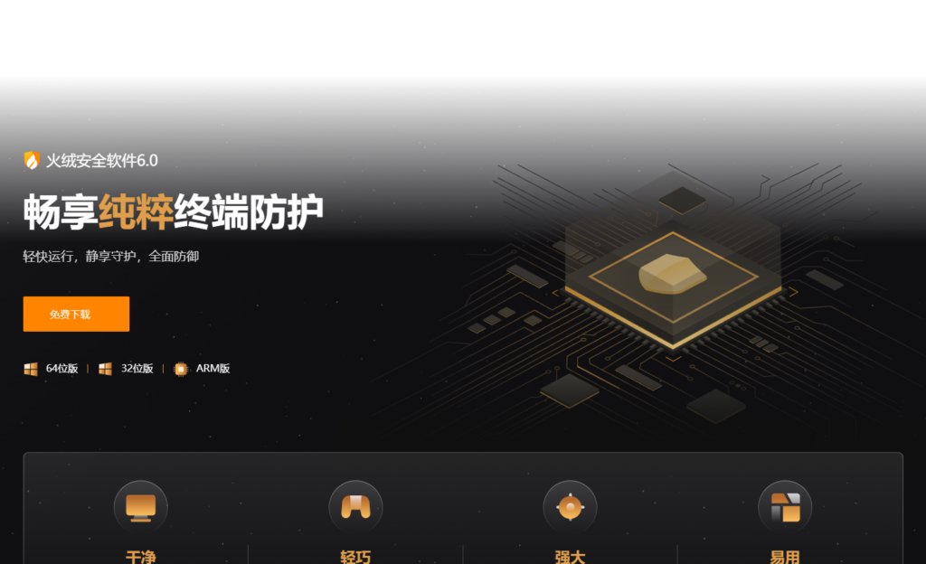 Fake Huorong Security site